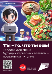 Ты - то, что ты ешь!