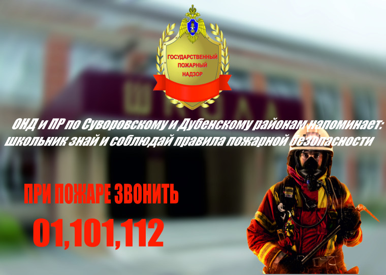 Пожарная безопасность в школе.