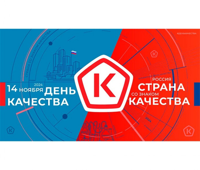 Началась Всемирная неделя качества.