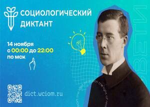 Во Всероссийском социологическом диктанте – 2024 принять участие может любой желающий.